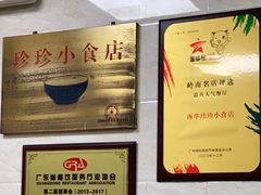 -珍珍小食店(西华路店)