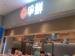 -争鲜回转寿司(朝北大悦城店)