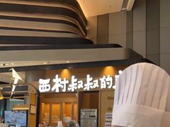 -西村叔叔的店·面包·甜品·蛋糕(清河万象汇店)