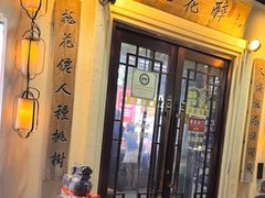 -今朝桃花醉川菜(县西巷店)
