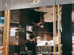 门面-喜茶(北京三里屯太古里店)