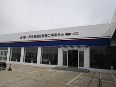 -烟台东联一汽丰田4S店(福山区店)