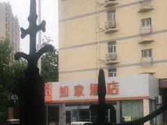 -如家酒店(青岛哈尔滨路万科城双山地铁站店)