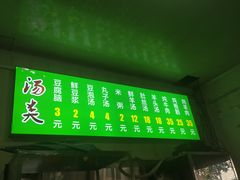 门面-增盛魁小吃店