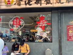-香港新发烧腊茶餐厅(书城店)