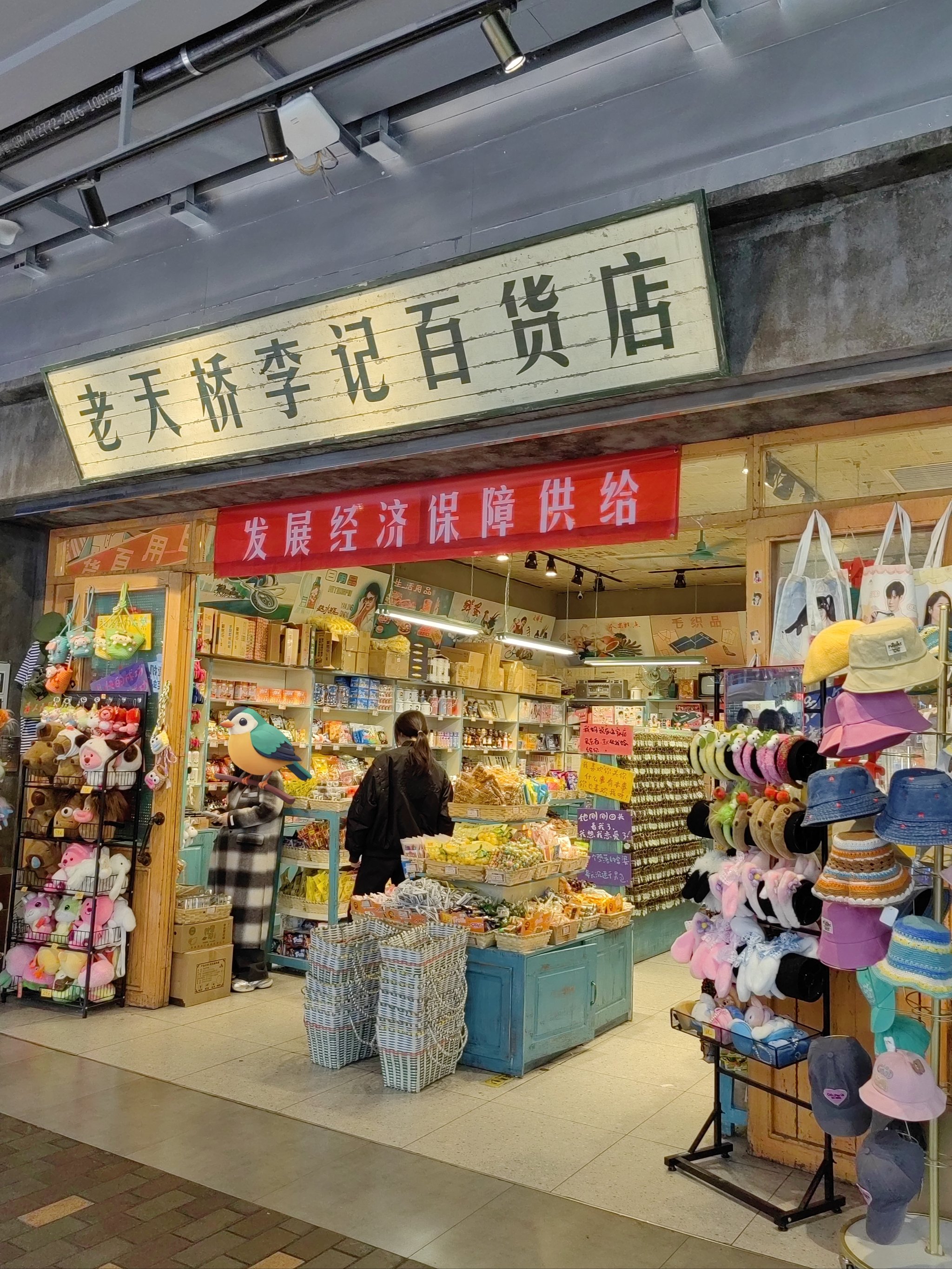 杂货铺门店照片图片