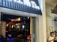 门面-遇江南江西菜(青山湖万达店)