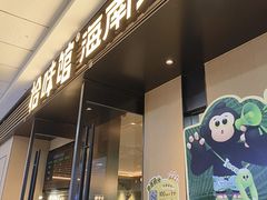 -拾味馆·海南菜(万达店)
