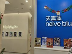-天真蓝照相馆(新世界店)