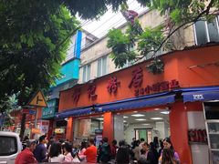 -舒记粉店(七星路店)