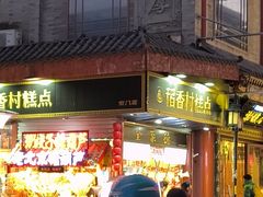 -北京前门大栅栏