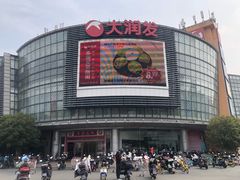 -大润发(康桥店)
