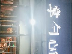 -金掌勺东北菜(格兰晴天店)