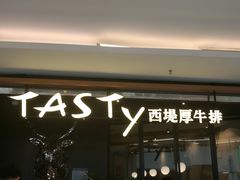 门面-西堤厚牛排(国瑞店)