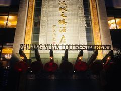 -宁波状元楼酒店(和义路店)