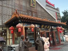 -德顺源非遗烧麦(大观园店)