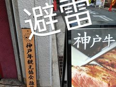 -神戸たん龍(生田新道店)