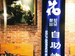 门面-梨花自助烤肉(天河城店)