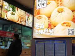 -凤起龙游老面包子(凯德晶品店)