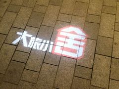 -深圳大旅小舍精品艺术民宿