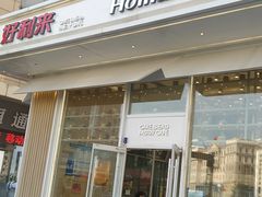 -好利来(旅顺世达店)