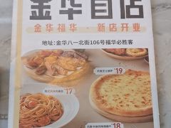 -必胜客(金华福华店)