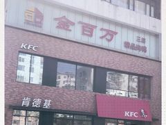 -肯德基(丰管路店)