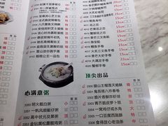 菜单-新好景海鲜酒家(新塘店)