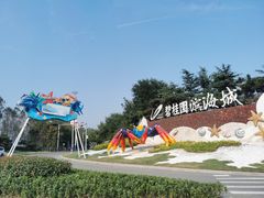 -潮有信餐厅(碧桂园十里金滩店)