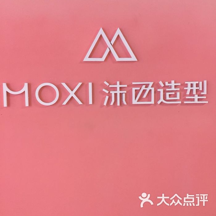 moxi沫西造型