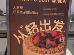 -Pantry's Best派悦坊蛋糕(K11购物艺术中心店)