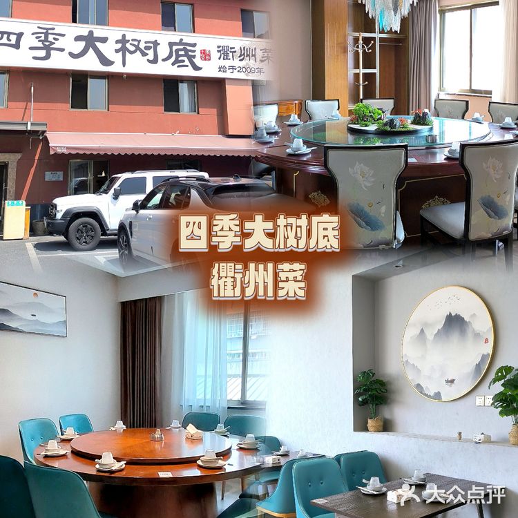 吃辣爱好者的天堂–身边的宝藏餐厅四季大树底