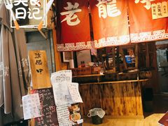门面-老龙亭拉面店