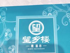 -望乡楼上海菜(日月光店)