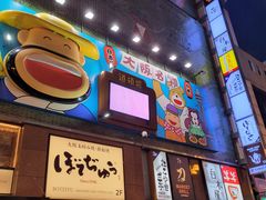 -道顿堀
