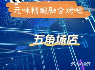 烧烤配精酿，聚会必备呀
