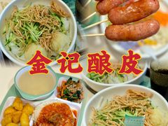 -金记 酿皮·煲烧饭(万博店)