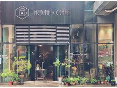 门面-Home Cafe(水榭春天店)