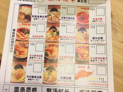菜单-雷门拉面(龙湖成都金楠天街店)