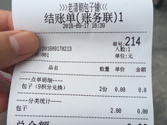 账单-老清朝包子铺(开明街店)