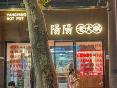 -阳阳老火锅(小南门店)