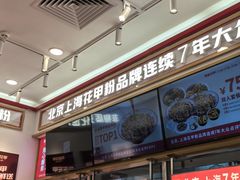 -见味花甲(福田coco park店)