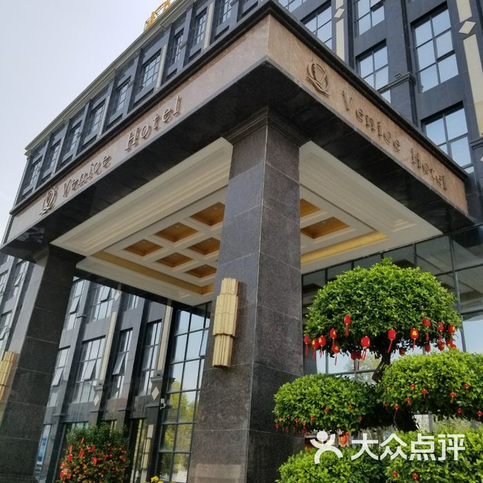 潮州威尼斯酒店图片-北京高档型-大众点评网