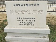 -仙游寺