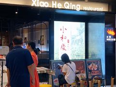门面-小和庆·知味(首铸万科店)