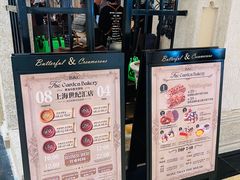 -B&C黄油与面包·THE GARDEN BAKERY概念店(世纪汇店)