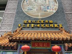 门面-不二茶空间·养生宴(石景山店)