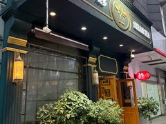 -多克多蒸气茶DOKDO(鼓楼绿地店)