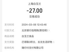 -白玉兰传统小吃