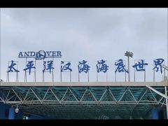 -太平洋海底世界